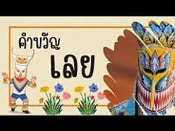 เมืองแห่งทะเลภูเขา สุดหนาวในสยาม ดอกไม้งามสามฤดูถิ่นที่อยู่อริยสงฆ์มั่นคงความสะอาด